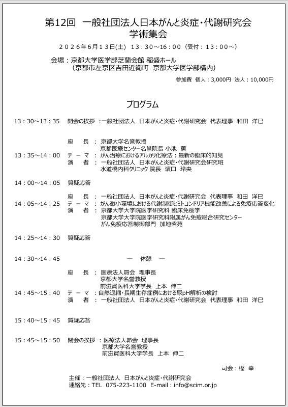 学術集会プログラム
