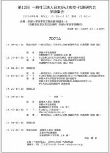 学術集会プログラム